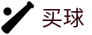 世界杯买球哪个软件好 - 世界杯指定买球中心与焦点大战看点分析